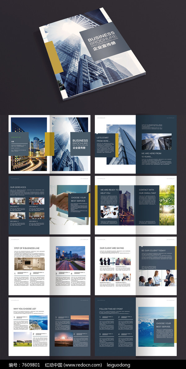 2017創(chuàng)意簡約時尚企業(yè)畫冊PSD模板 打造高端品牌形象