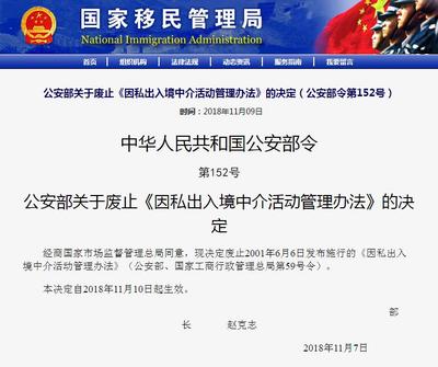 《因私出入境中介活動管理辦法》廢止 行業(yè)監(jiān)管與市場發(fā)展的新起點(diǎn)
